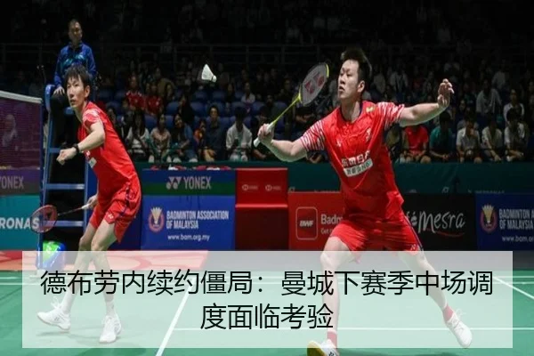 de-bu-lao-nei-xu-yue-jiang-ju-man-cheng-xia-sai-ji-zhong-chang-diao-du-mian-lin-kao-yan-2-695.jpg